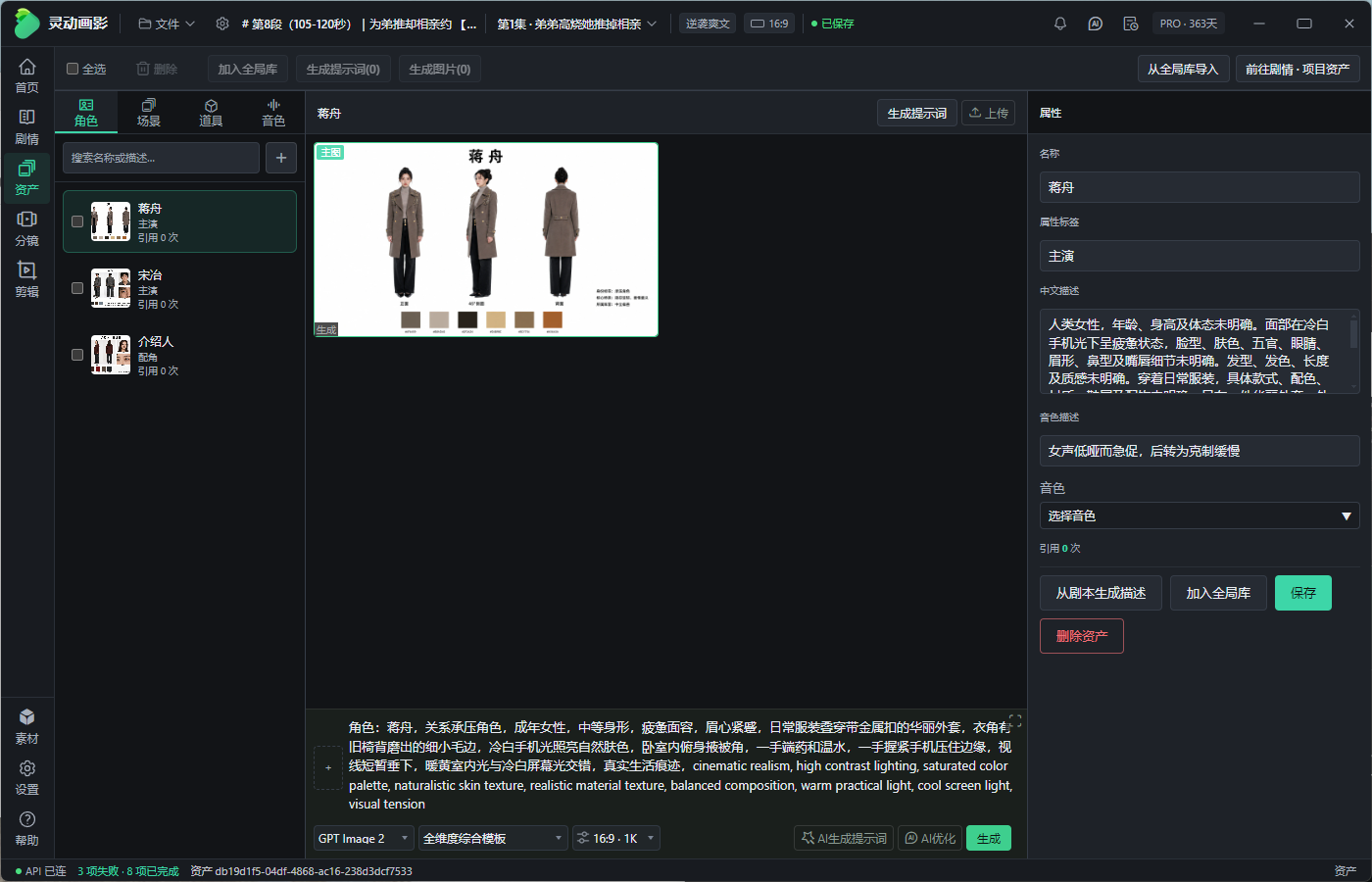 AI短剧制作软件资产页：角色三视图保障AI漫剧生成一致性