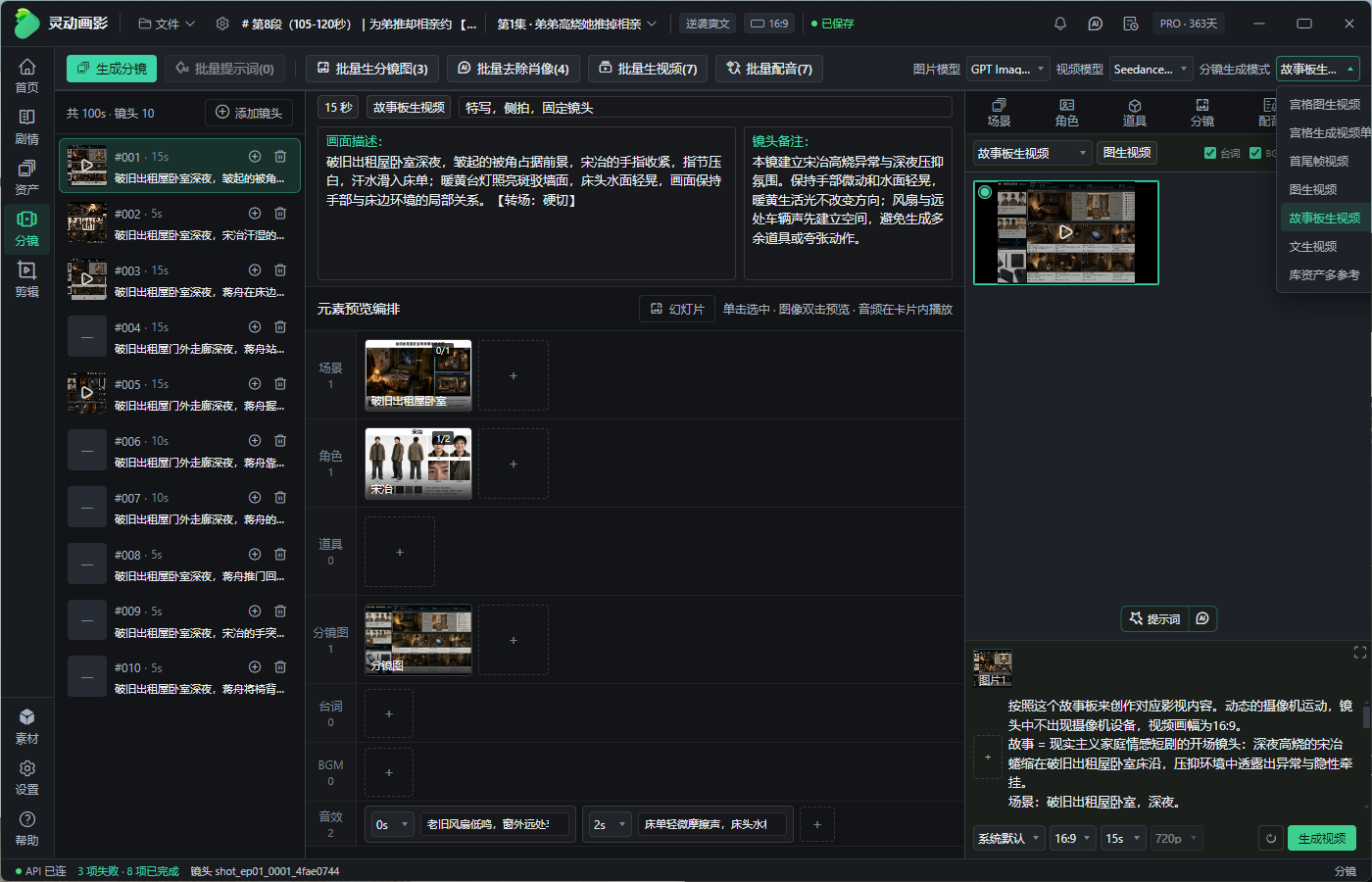 AI漫剧软件分镜工作台：支持AI短剧生成多种出片模式